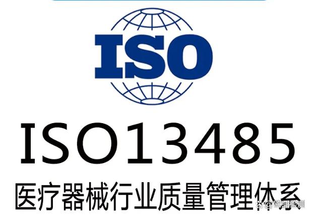 ISO 13485最新版，医疗器械监管的新里程碑